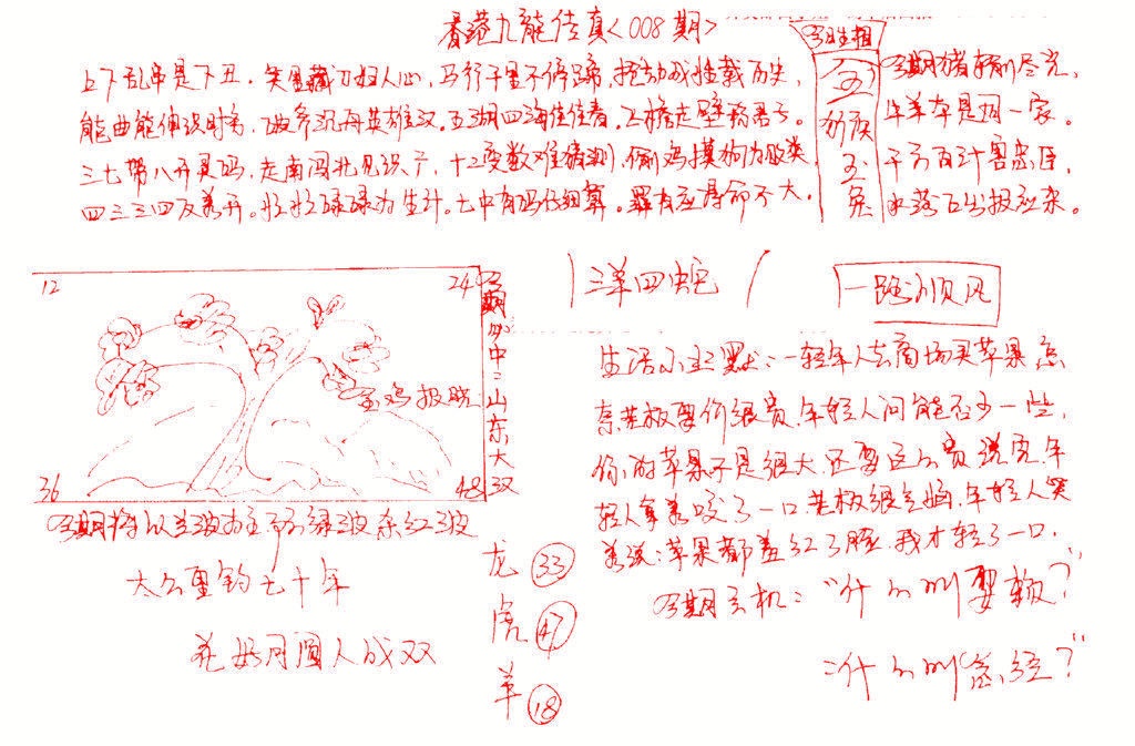 008期九龙传真(手写)[图]