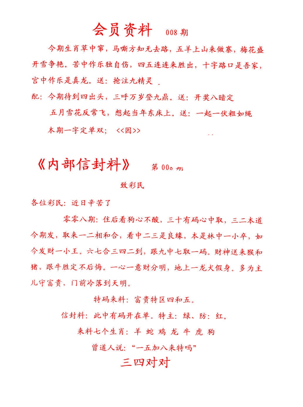 008期彩民信封[图]