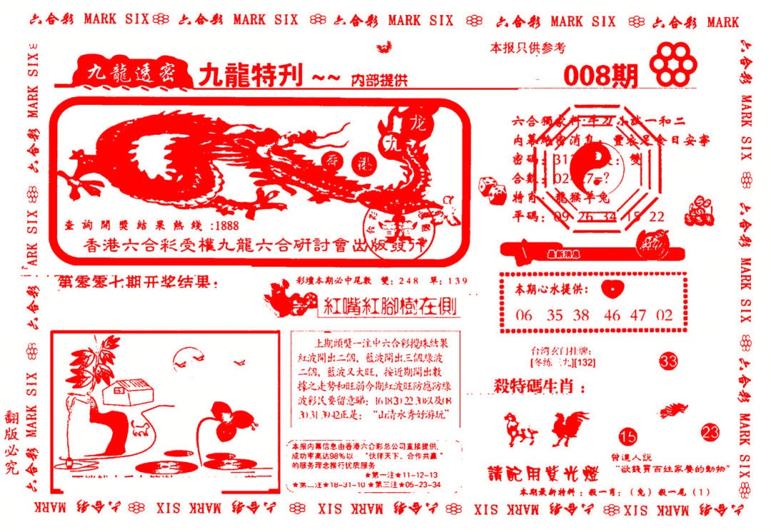 008期九龙特新刊[图]
