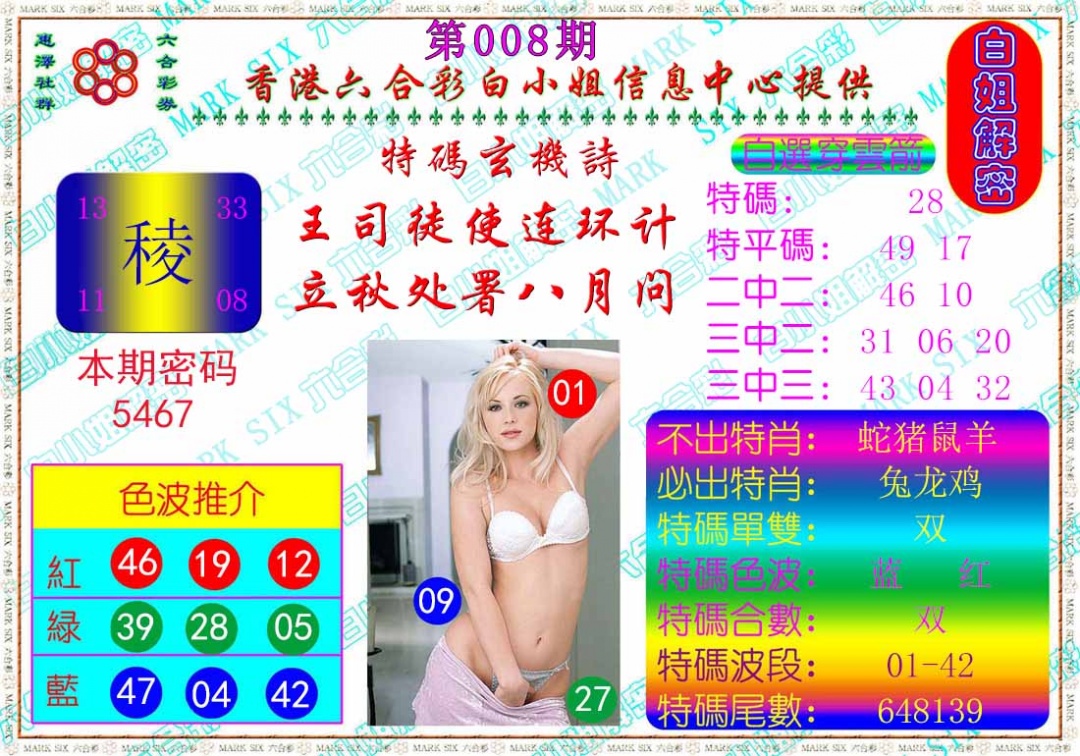 008期白姐解密[图]
