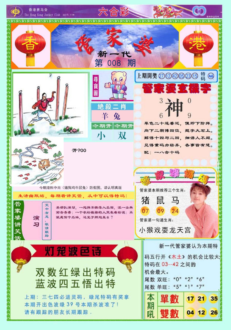 008期新一代管家婆[图]