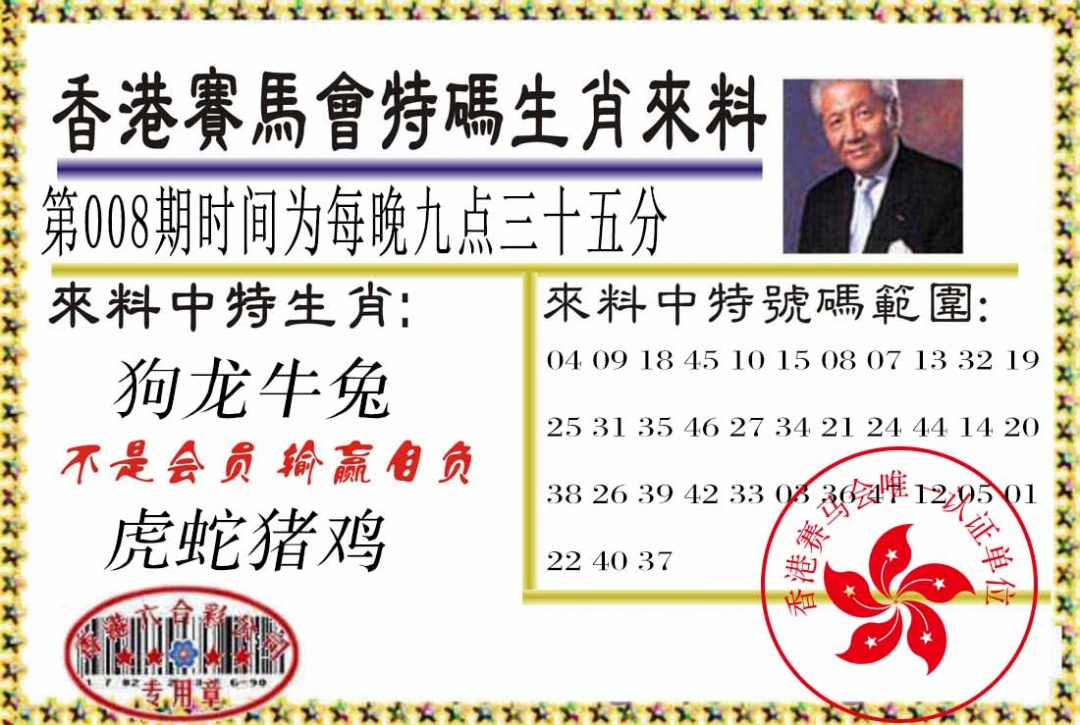 008期特码生肖来料[图]