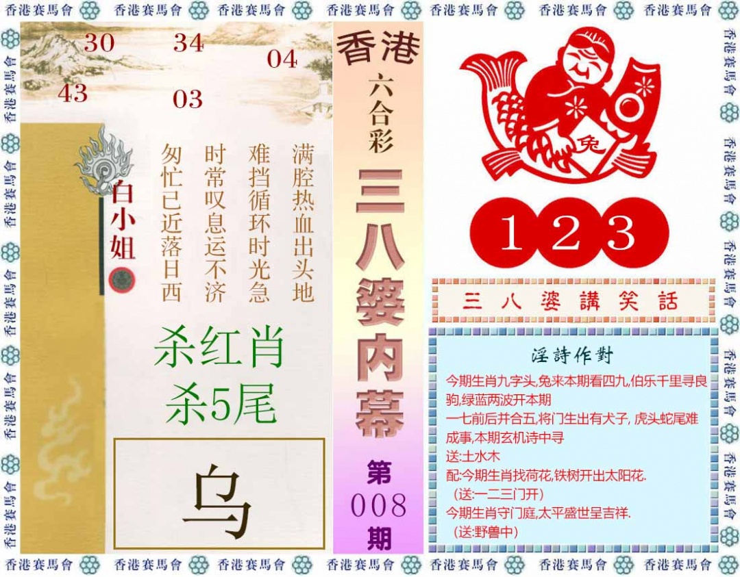 008期三八婆内幕(彩)[图]