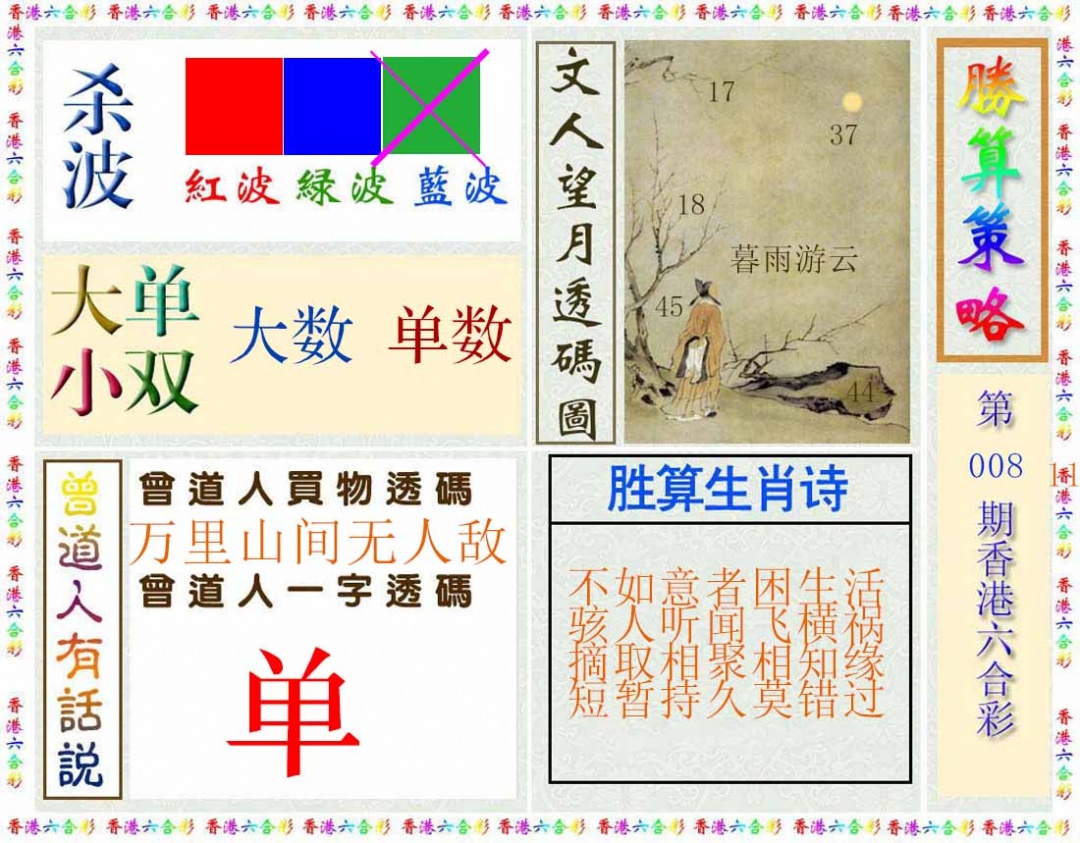 008期胜算策略(彩)[图]