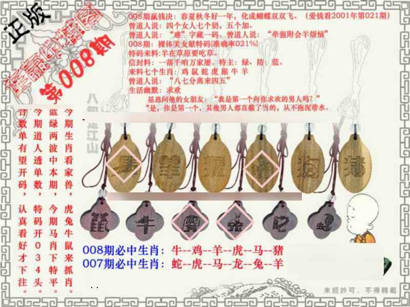 008期连赢中特图[图]