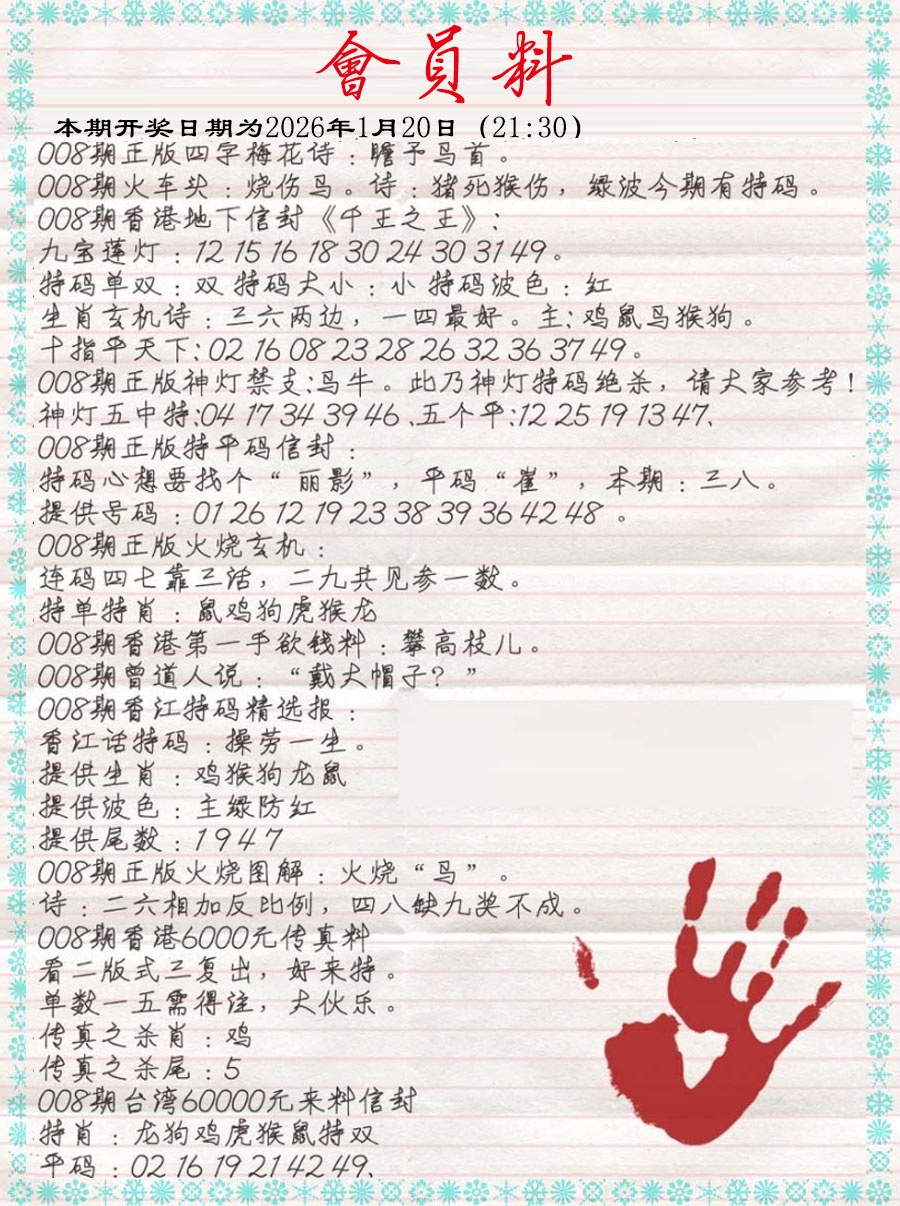 008期会员料[图]