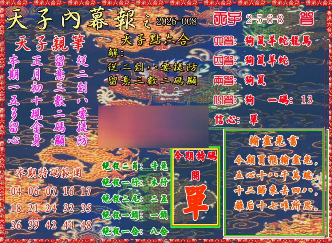 008期天子内幕报A[图]