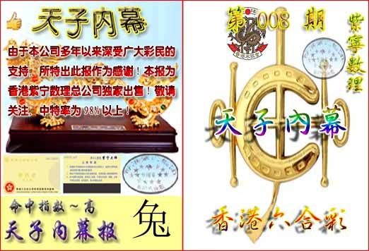 008期天子内幕报B[图]