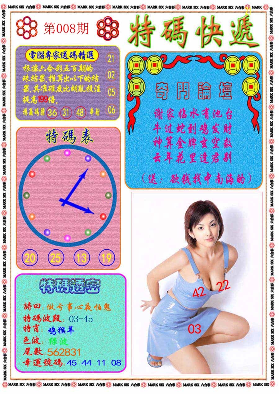 008期特码快递[图]
