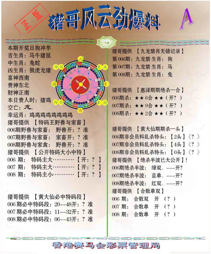 008期猪哥风云劲爆料A[图]