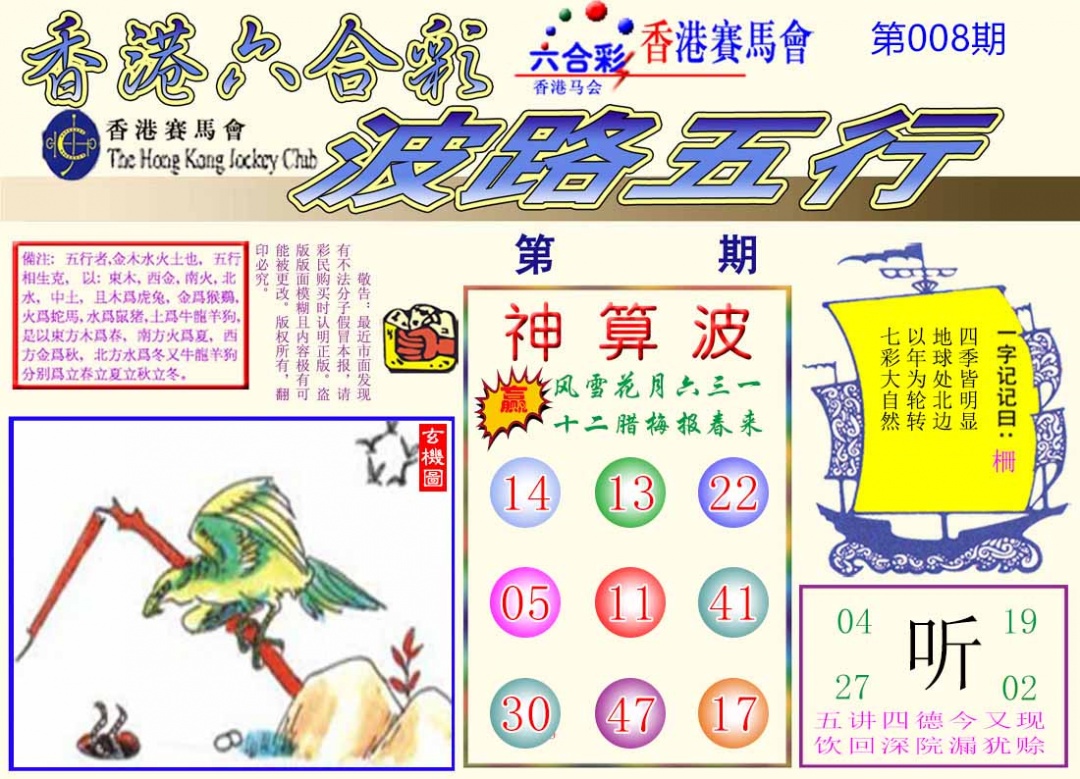 008期波路五行[图]