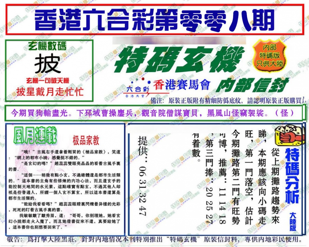 008期特码玄机[图]