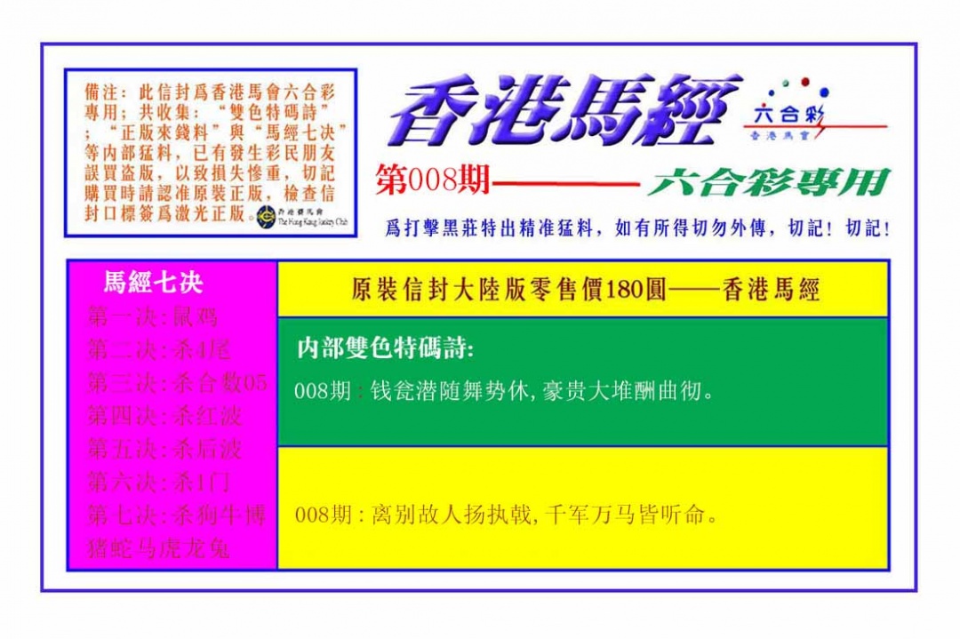008期香港马经[图]