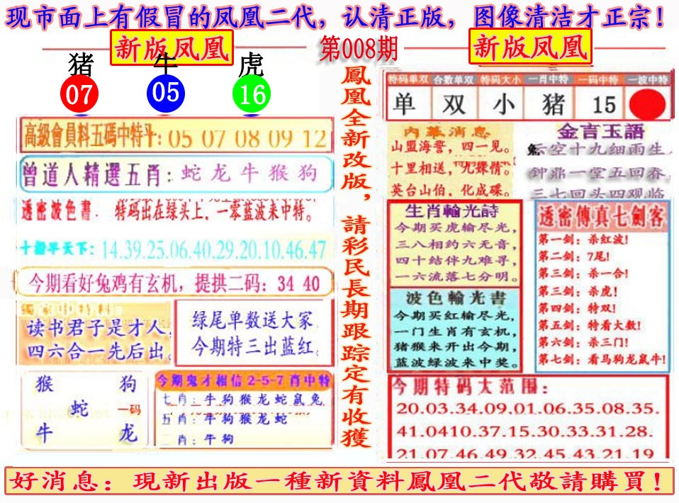 008期另二代凤凰报[图]