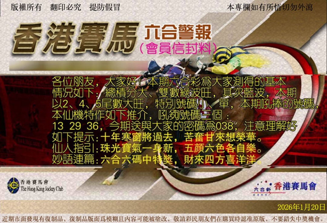 008期六合警报[图]