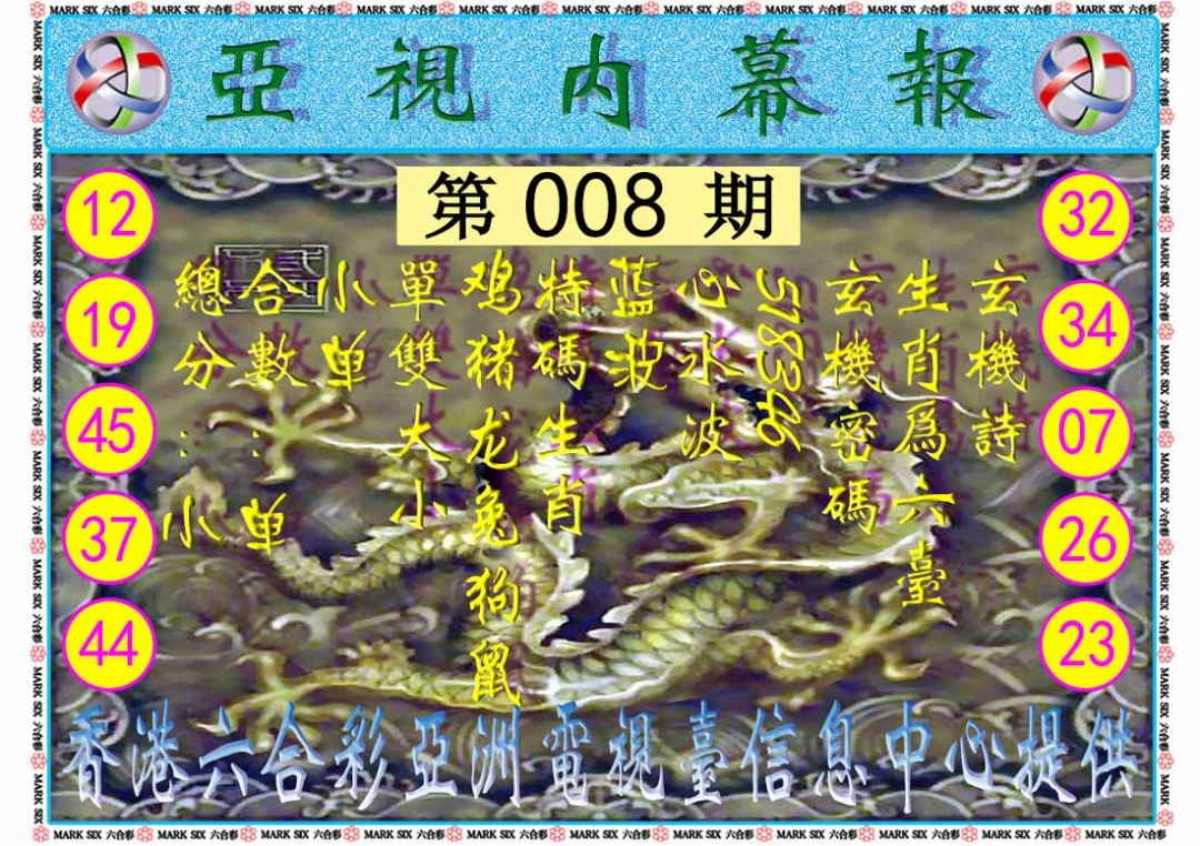 008期亚视内幕报[图]