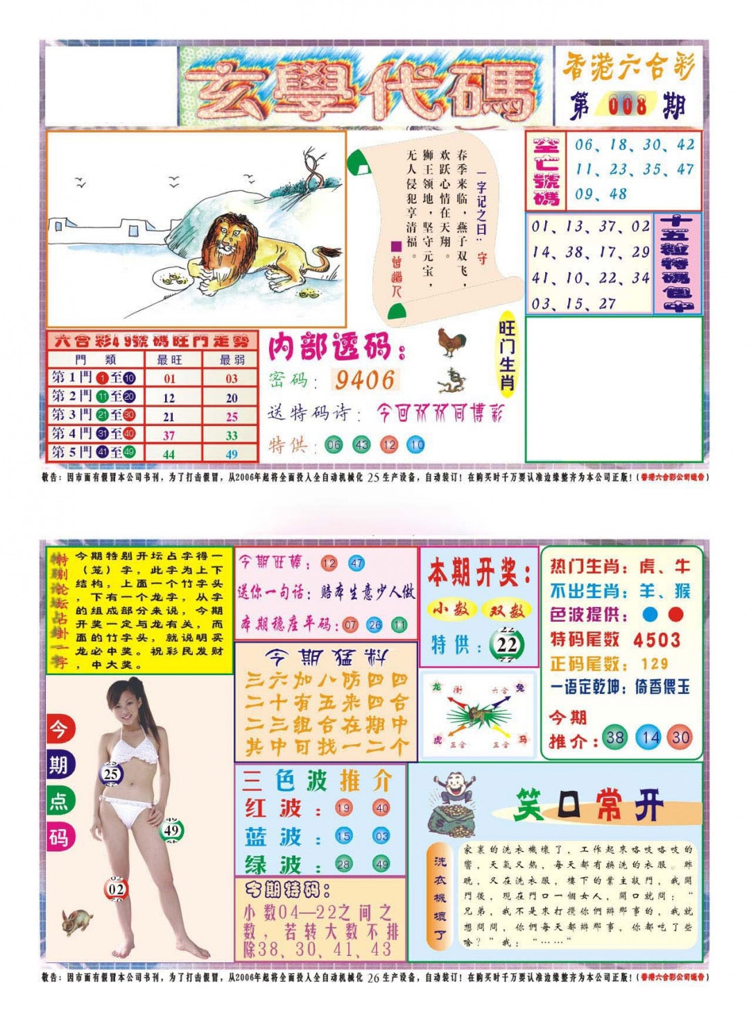 008期玄学代码[图]