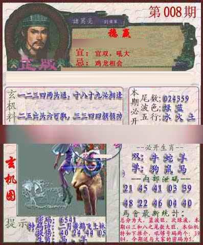 008期孔明报[图]
