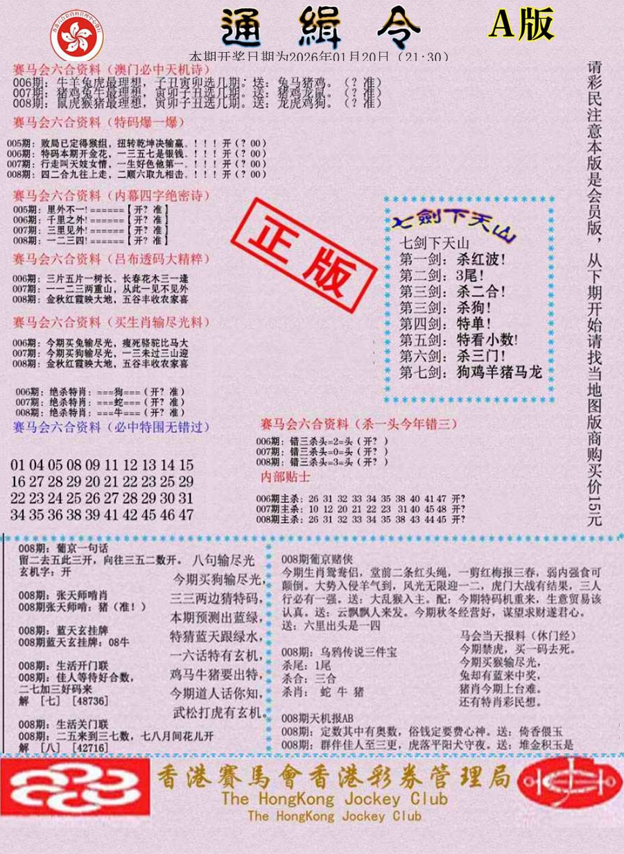 008期通缉令-1[图]