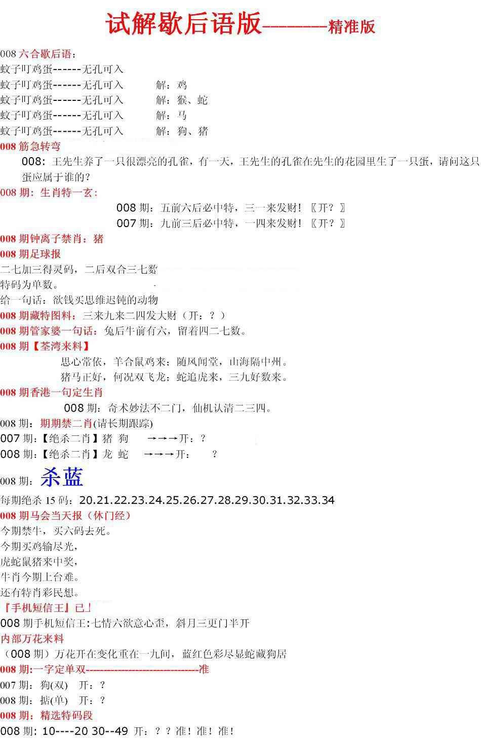008期六合一点红B[图]