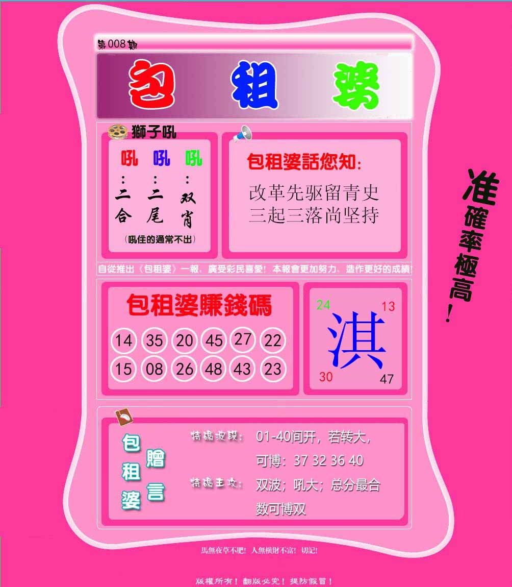 008期包租婆[图]