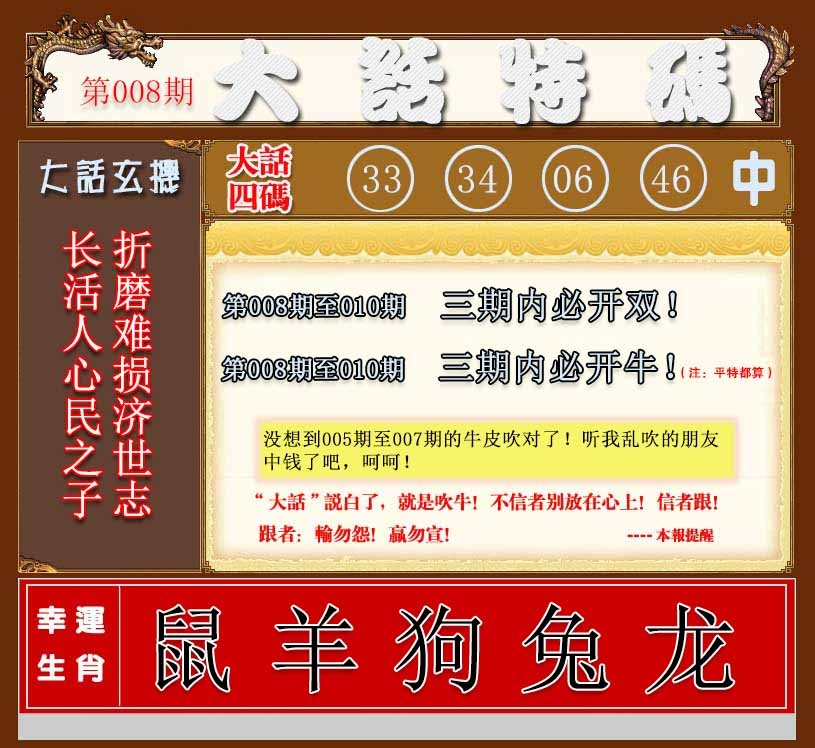 008期大话特码[图]