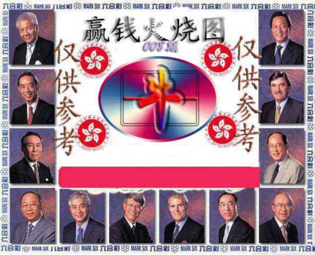 008期赢钱火烧图[图]