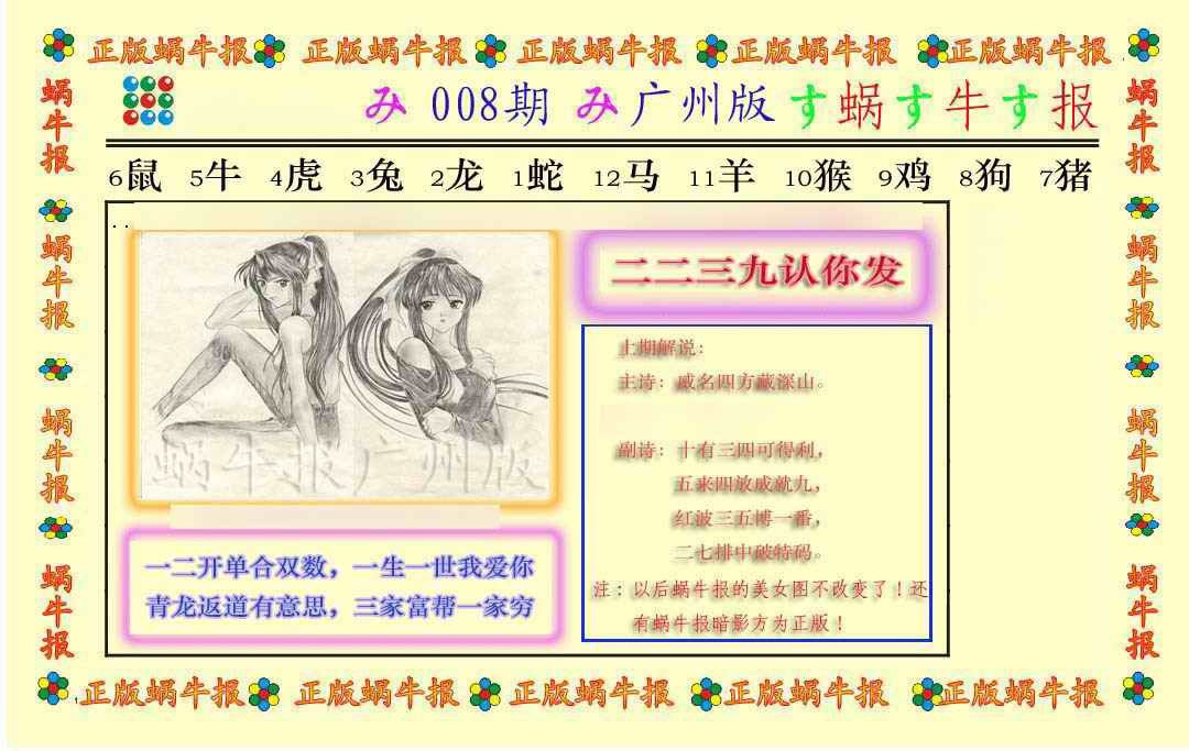 008期正版蜗牛报[图]