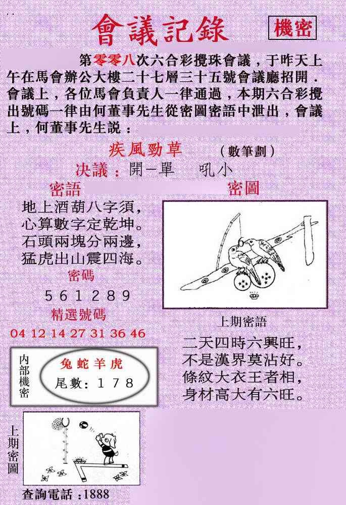 008期会议记录[图]