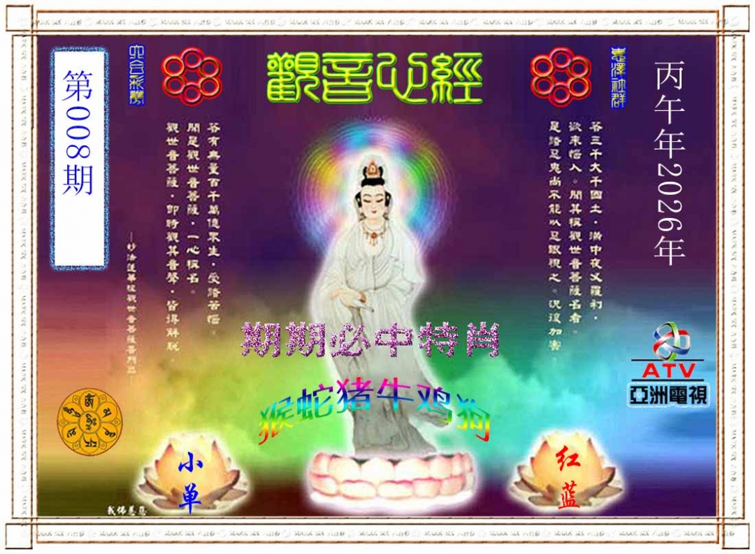 008期观音心经[图]