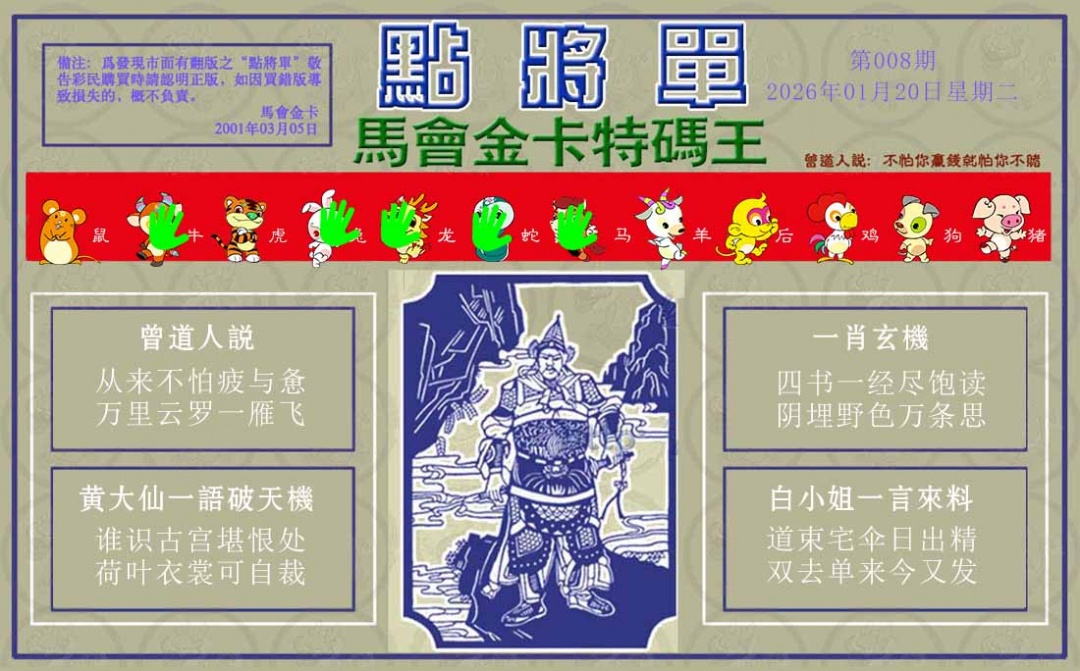 008期点将单[图]