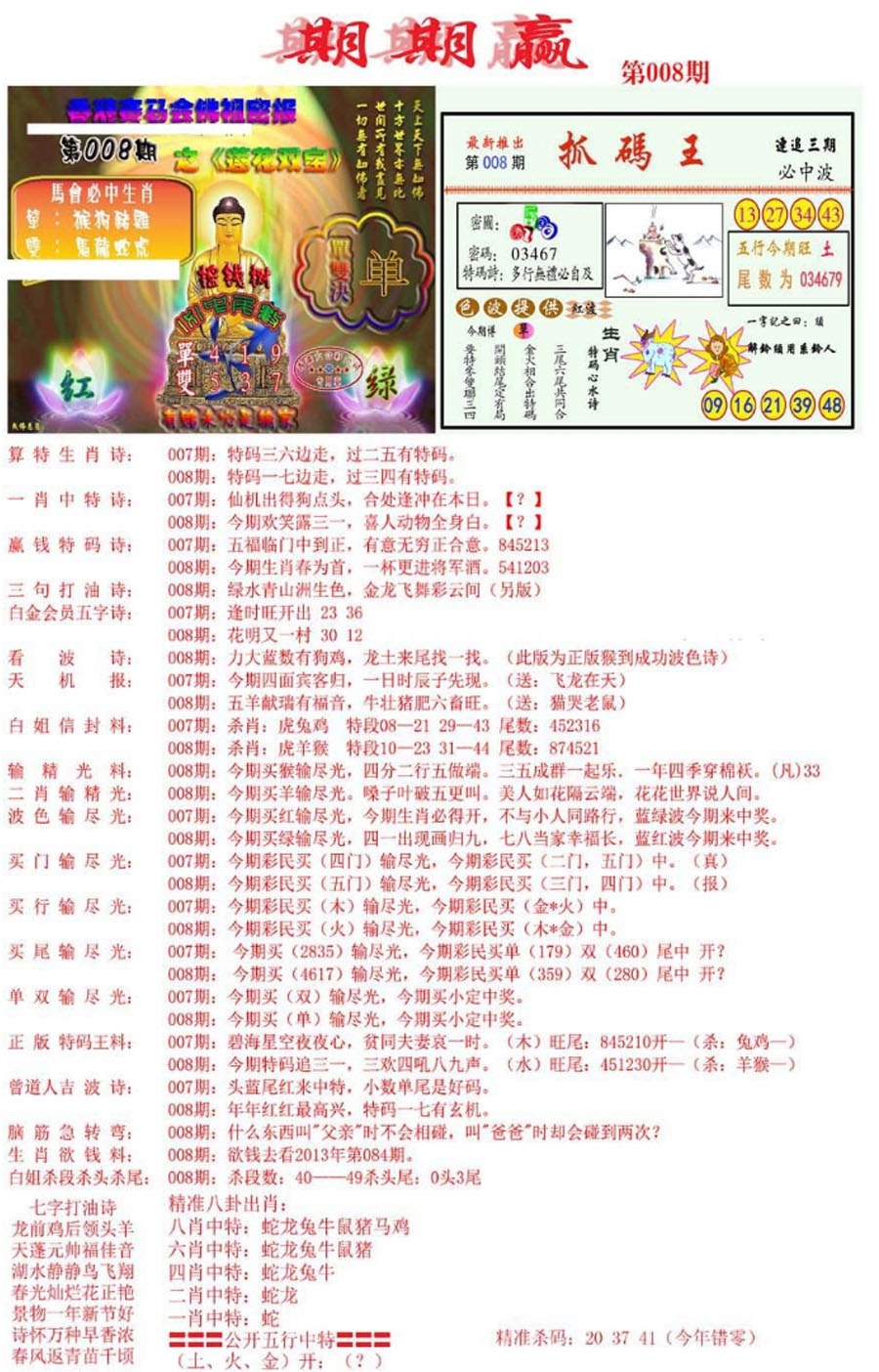 008期期期赢[图]