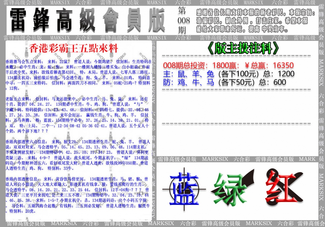 008期(假)雷锋高级会员版[图]