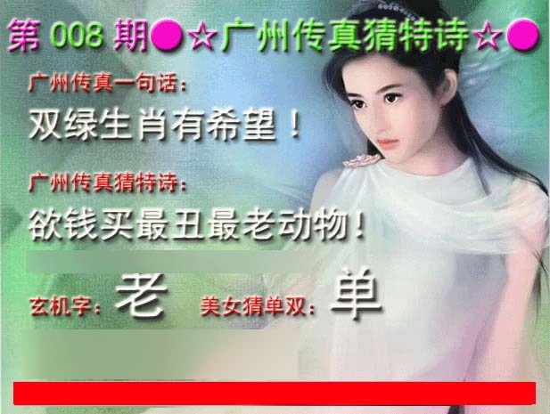 008期广州传真中特诗[图]