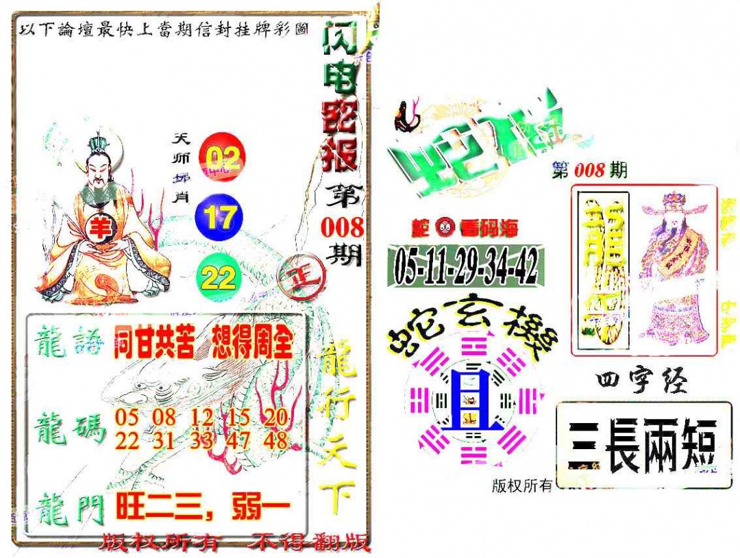 008期蛇报[图]