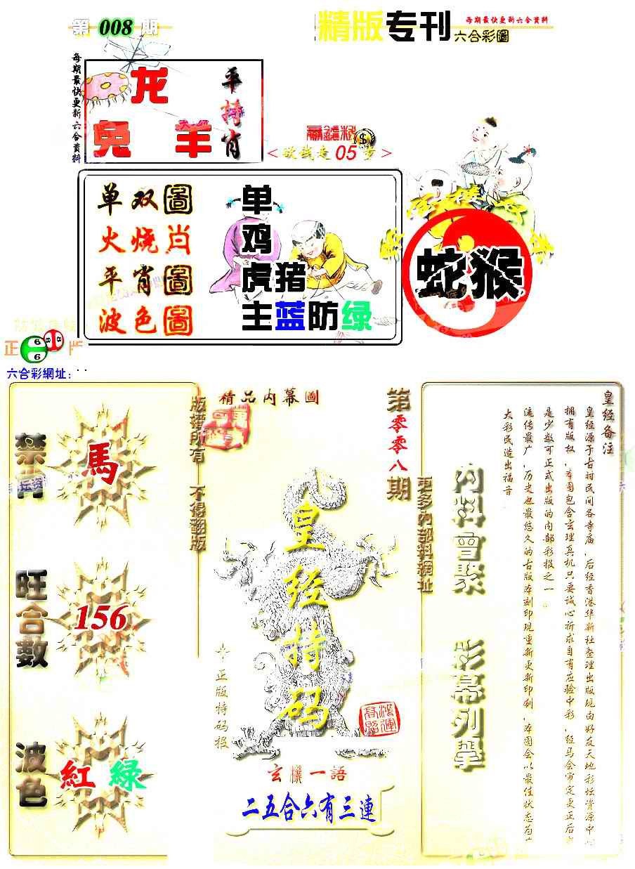 008期精版专刊[图]