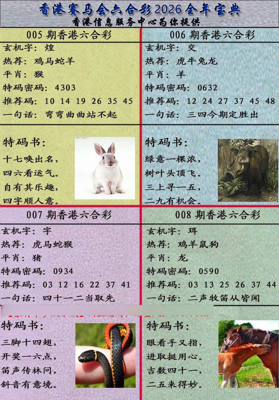 008期宝典报[图]