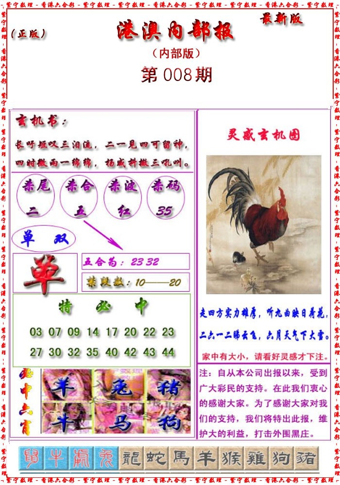 008期港澳报[图]