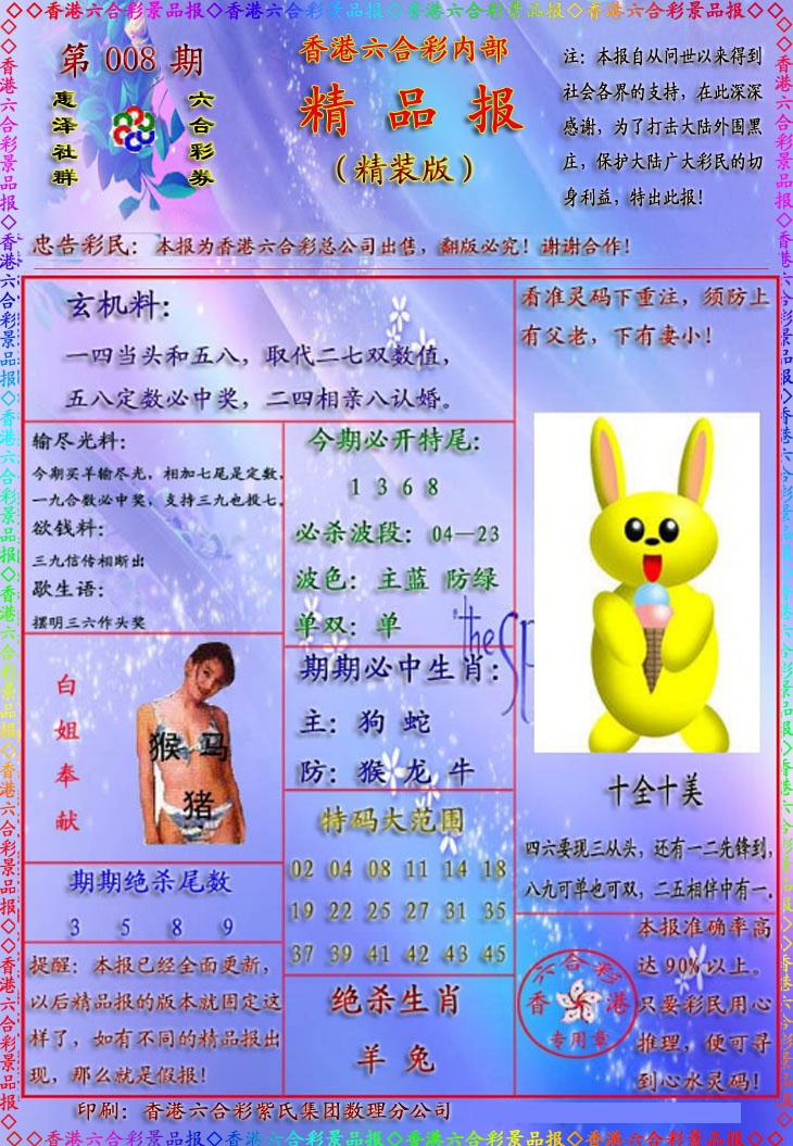 008期精品报[图]