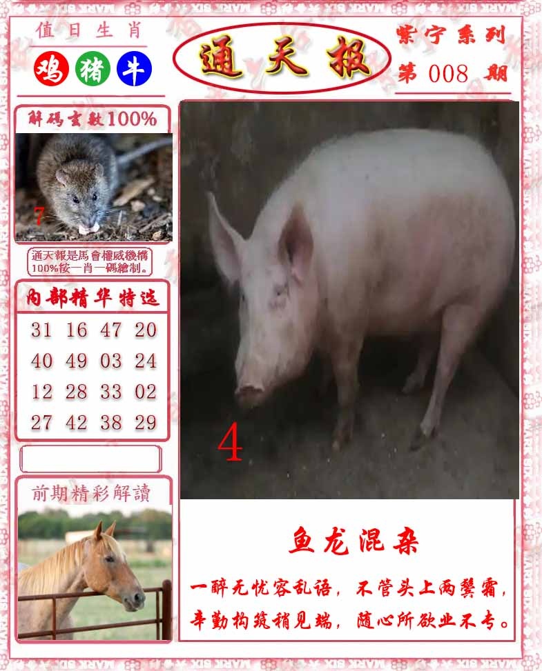 008期救通报[图]