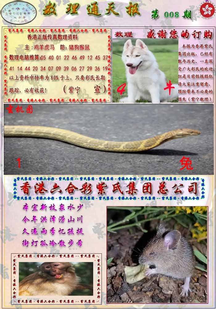 008期数通报[图]