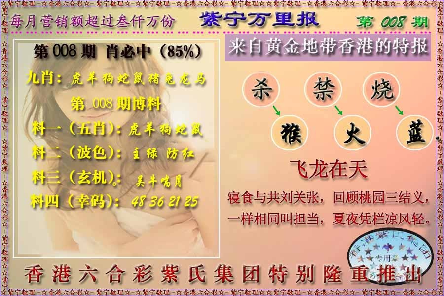 008期万里报[图]