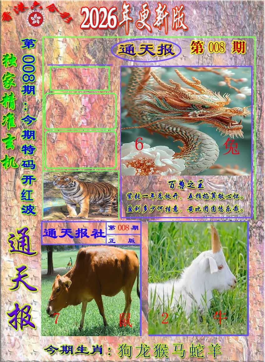 008期新通报[图]