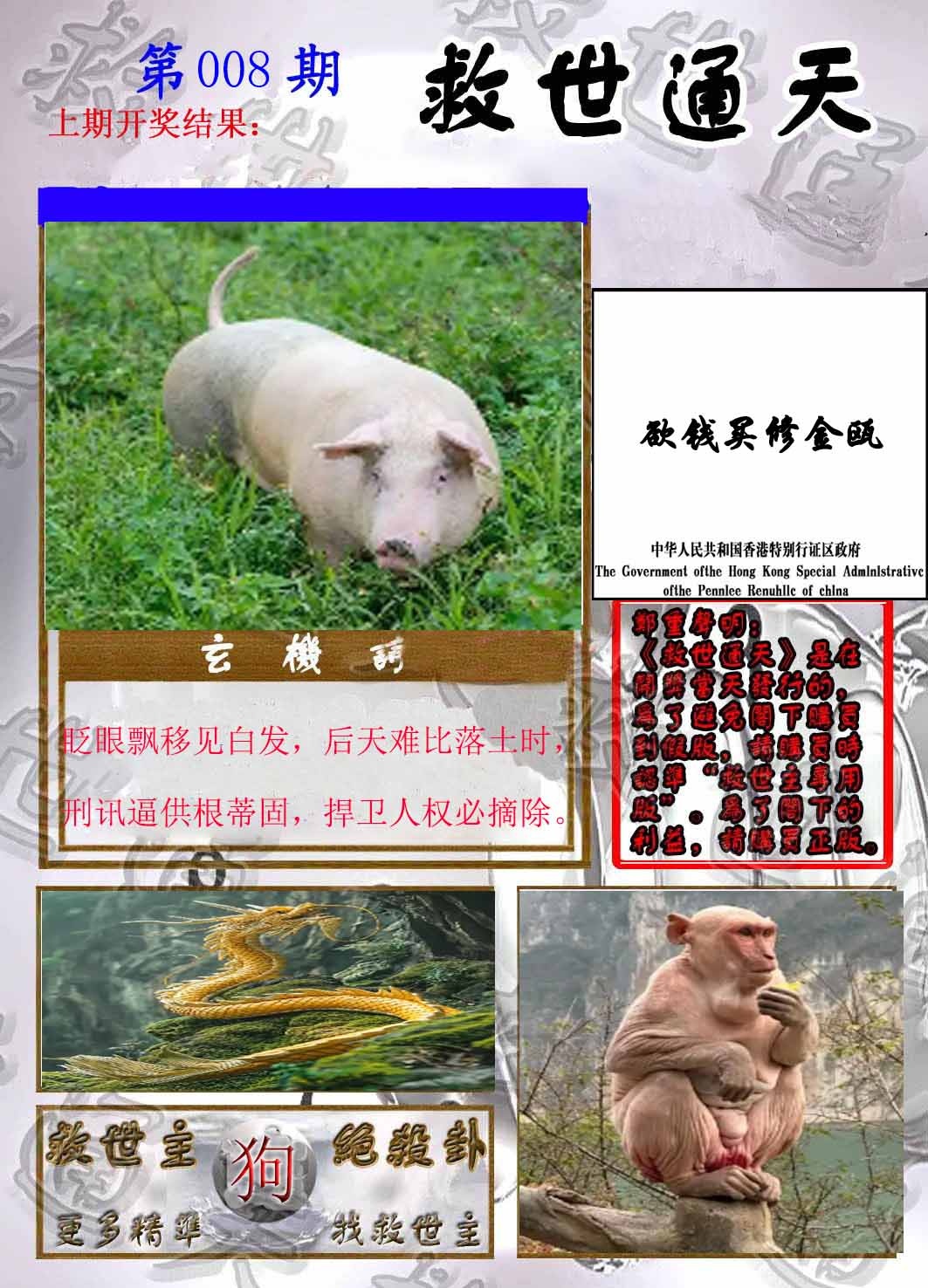 008期救世通天报[图]