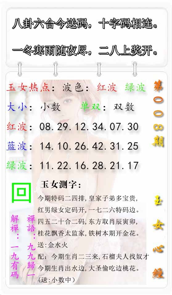 008期玉女心经报[图]
