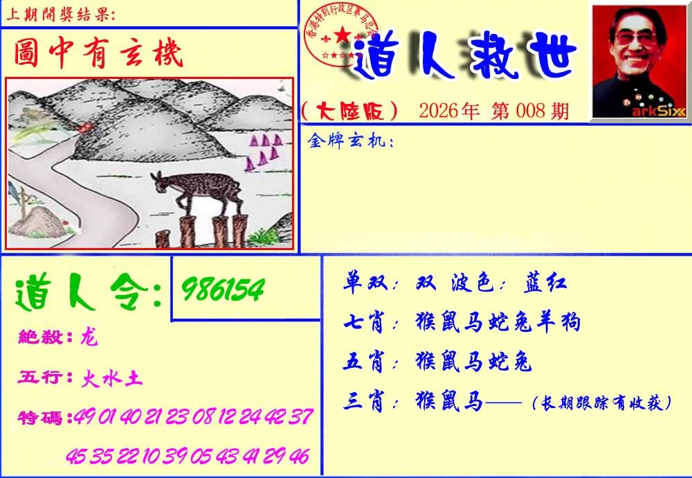 008期道人救生报[图]