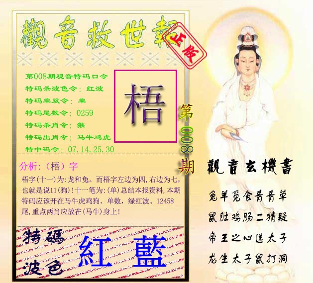 008期观音救世报[图]