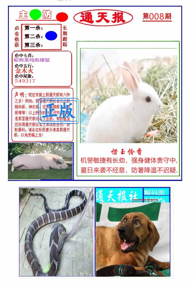 008期通天杀波图1[图]