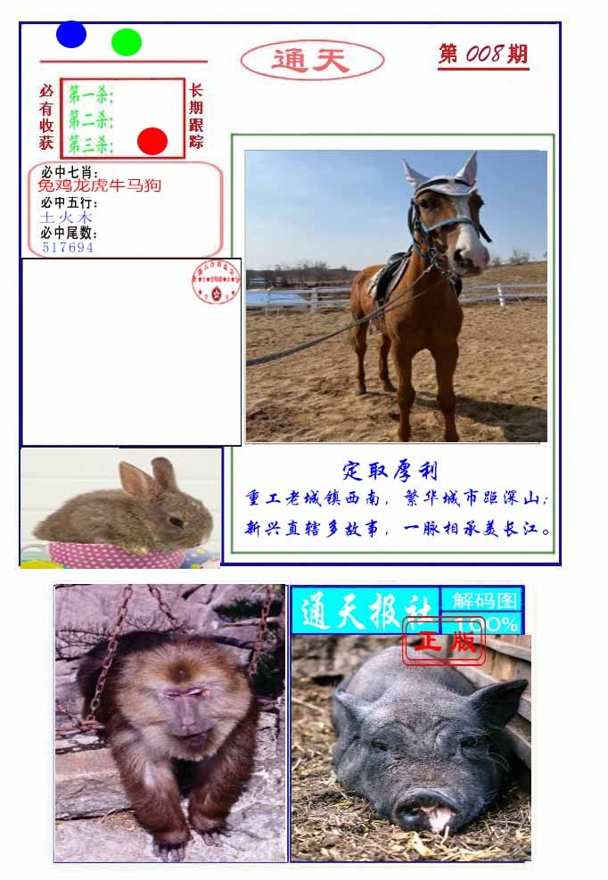 008期通天杀波图2[图]