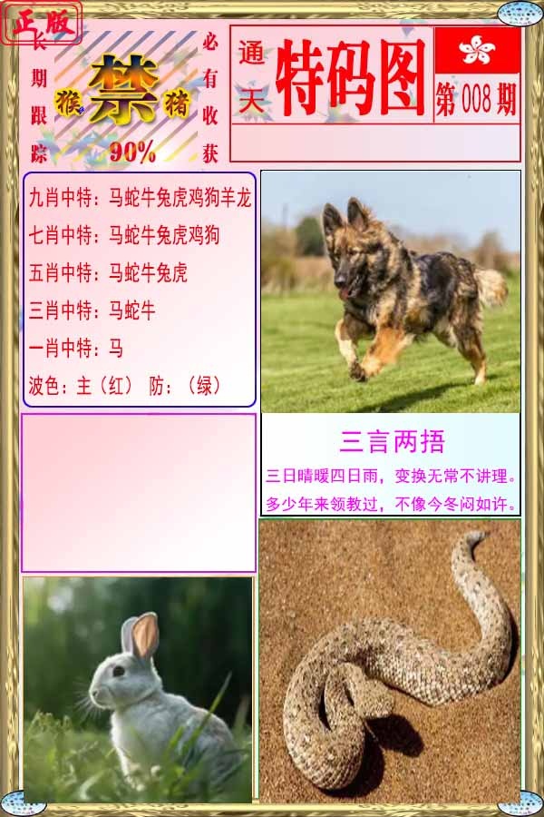 008期特码图[图]